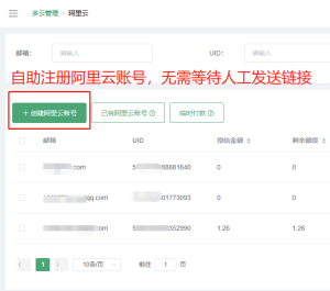 九河云：自助注册、充值、管理国际阿里云账号，无需等待人工，全程自助-偌夕博客