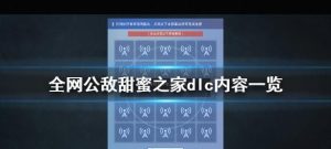 甜蜜主机解密教程 (甜蜜主机解密：了解网络托管新)-偌夕博客