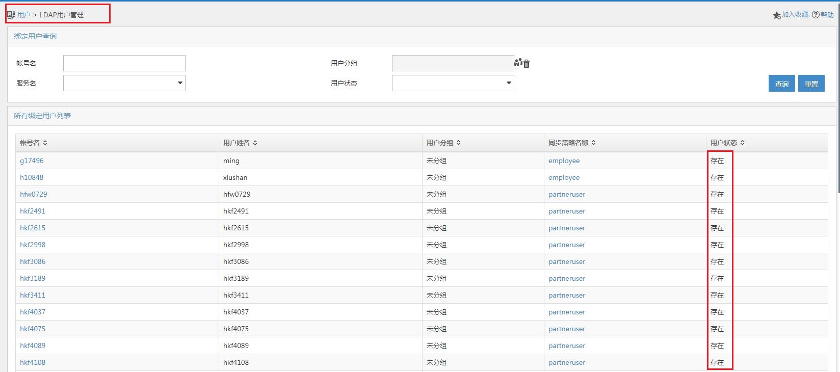 ldap服务器是什么