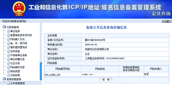 网站备案中心大数据管理局 (网站备案中心：保障您的网站合法合规)-偌夕博客