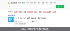 IP138网上查询 (ip138网站查询：快速获取IP地址信息的步骤)-偌夕博客