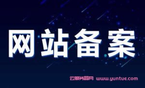 域名个人备案和企业备案有什么区别 (域名个人备案流程详)-偌夕博客