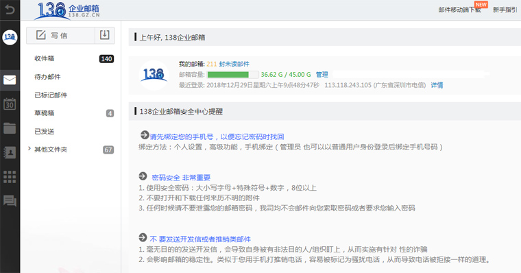 免费企业邮箱的优势和功能li