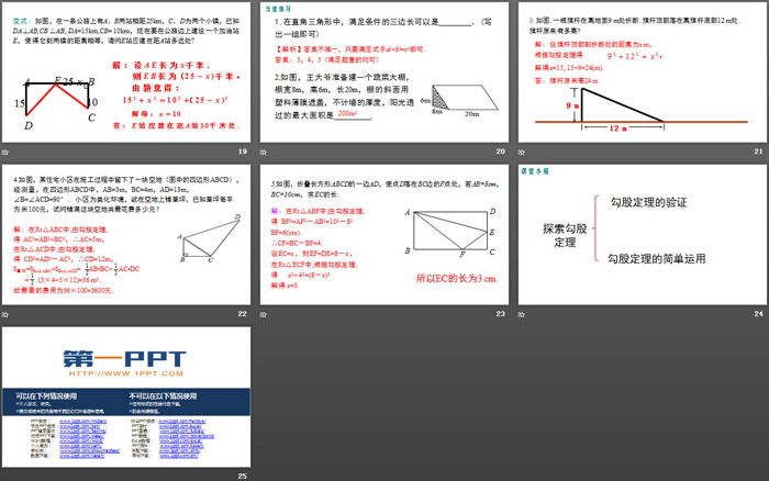探索勾股定理教学视频