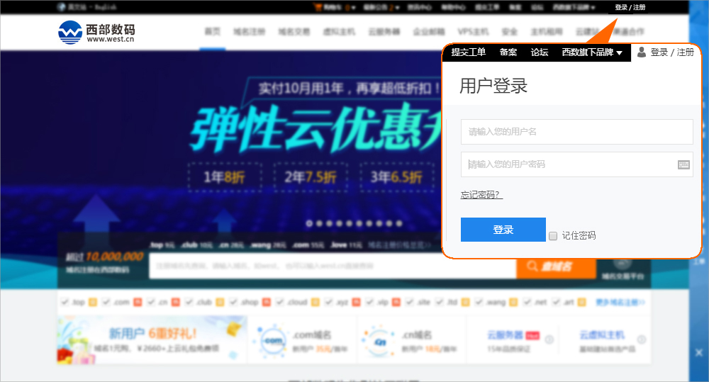 西部数码虚拟主机的优势和特点