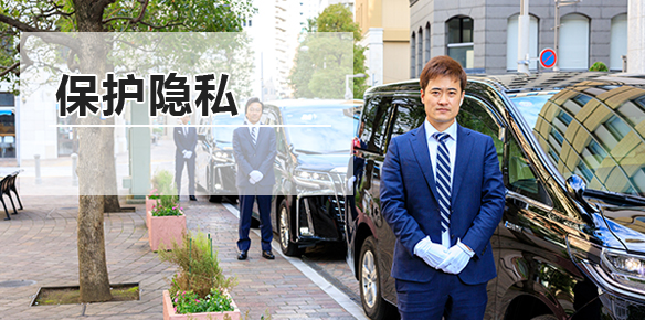 保护隐私的利器