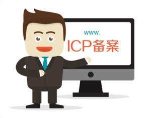 网站备案费要多少钱 (网站备案价格调查)-偌夕博客