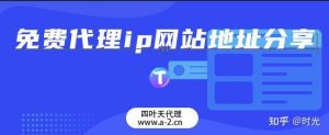 国内免费代理 (中国免费代理服务器:让您畅游互联网的利器)-偌夕博客