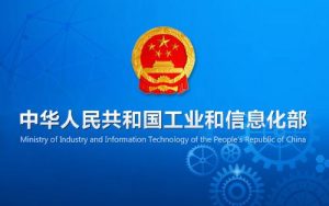 中国工信部网站备案查询网址 (中国工信部网站:了解中国工业和信息化发展动态li)-偌夕博客