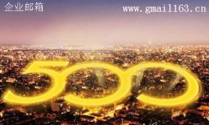 申请企业邮箱需要准备什么材料 (申请企业邮箱付费方案li)-偌夕博客