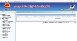工信部备案系统给我发了一个短信 (工信部备案系统:办理流程及注意事项)-偌夕博客
