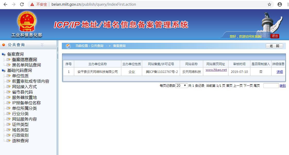 工信部备案系统给我发了一个短信