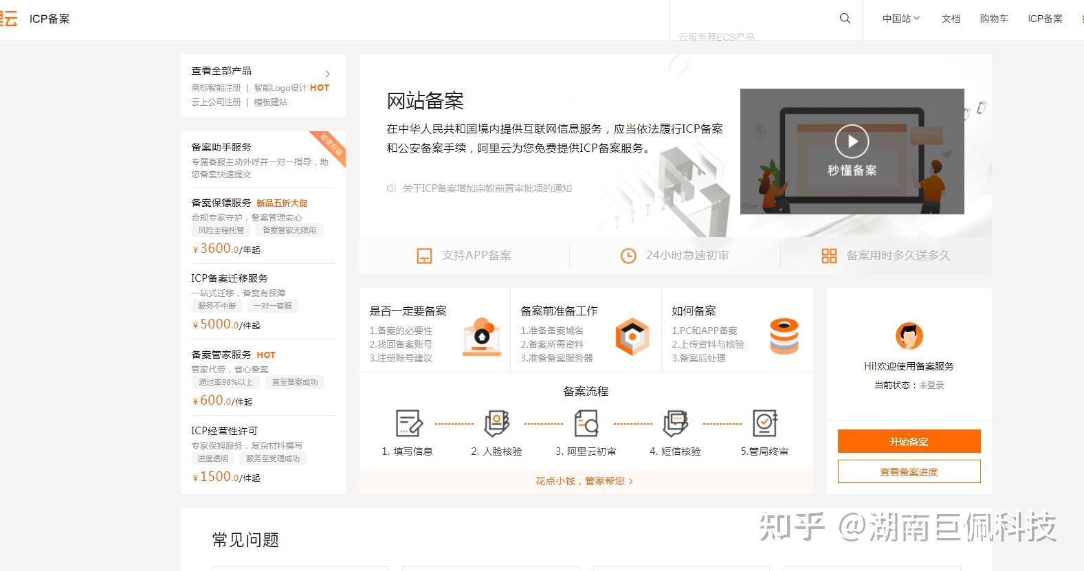 备案域名详解怎么填