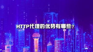 如何利用代理ip赚钱的方法 (如何利用代理提高网络安全)-偌夕博客