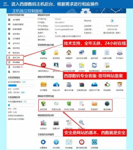 西部数码代理平台模板 (西部数码代理:助力企业开启数字化转型之路)-偌夕博客