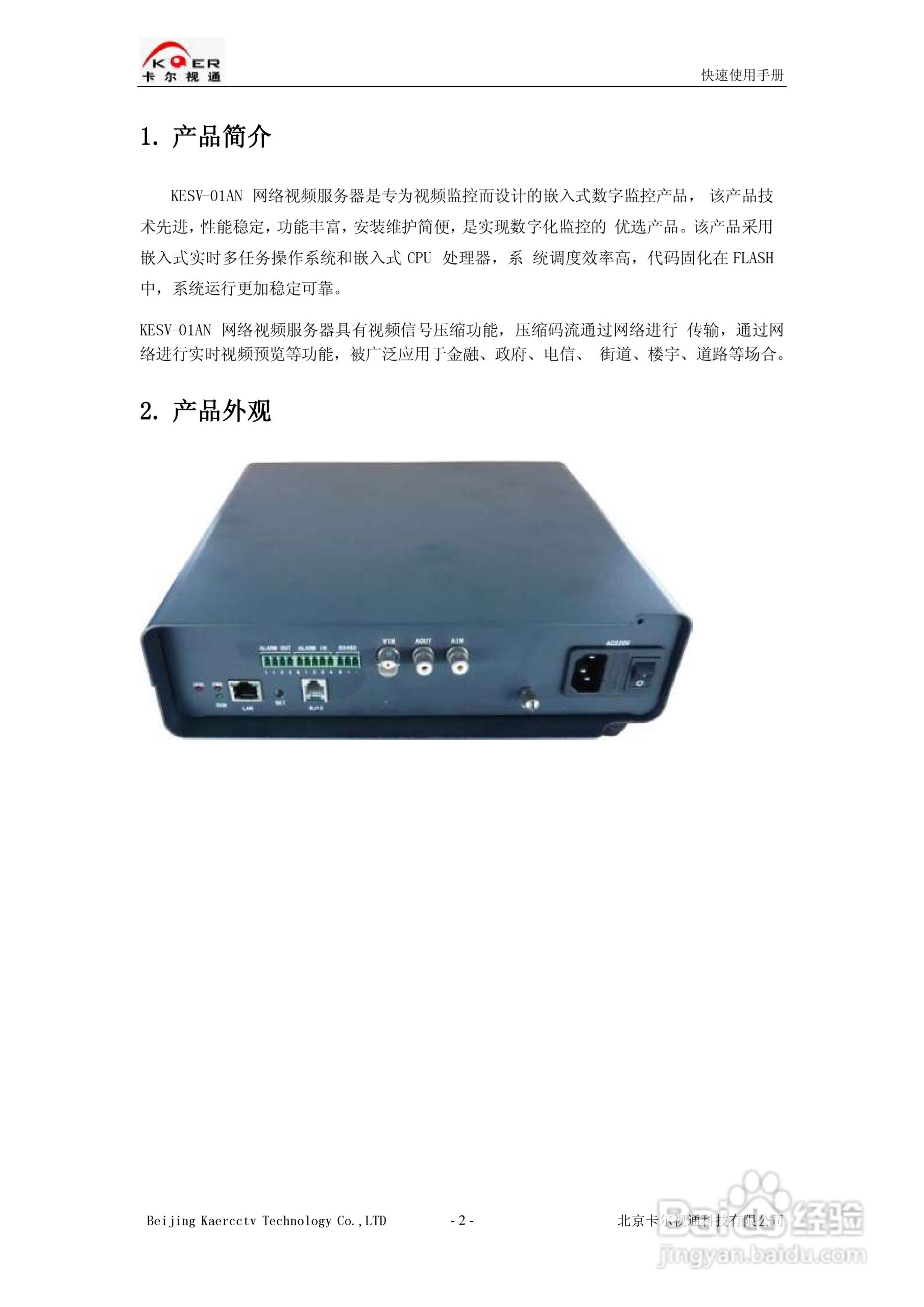 视频服务器配置详解