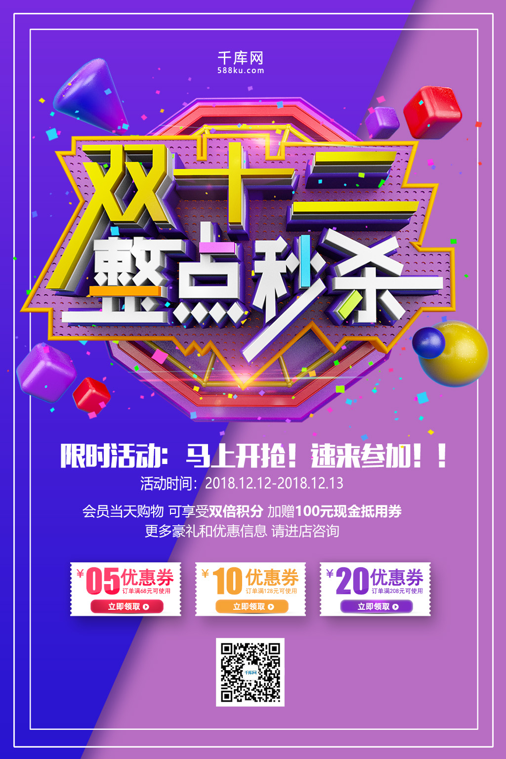 疯狂秒杀升级系统txt