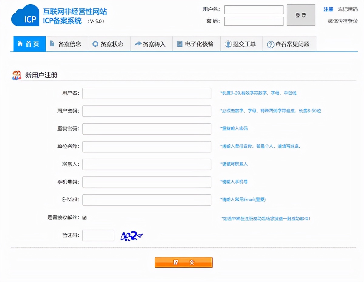广东网站备案流程详解 (广东网站备案需要几天审核)-偌夕博客
