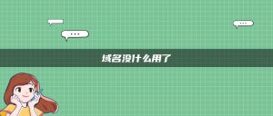如何在域名买卖市场中找到最佳交易机会 (如何在域名买游戏账号)-偌夕博客