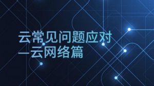 探讨云解析的前沿发展趋势与应用场景 (什么是云解析)-偌夕博客