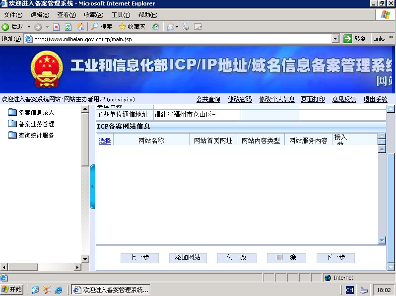 详细解读ICP备案的必要性和流程