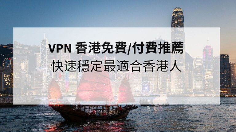 代理香港VPS的实用指南和建议