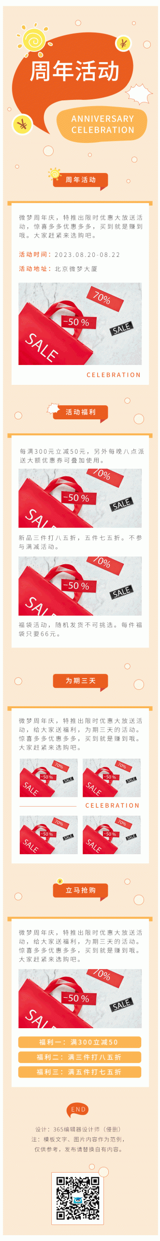 优惠折扣与特价活动