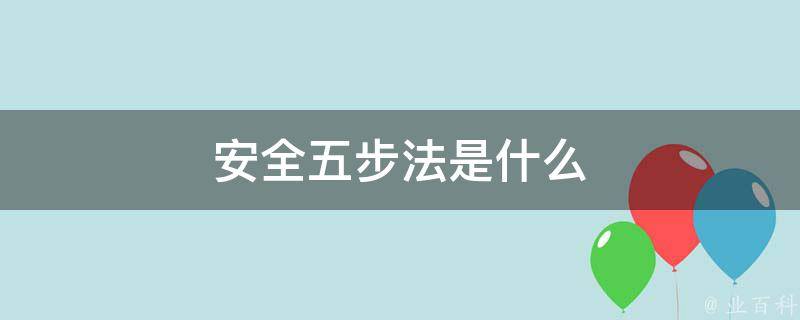 安全性与隐私保护措施考察
