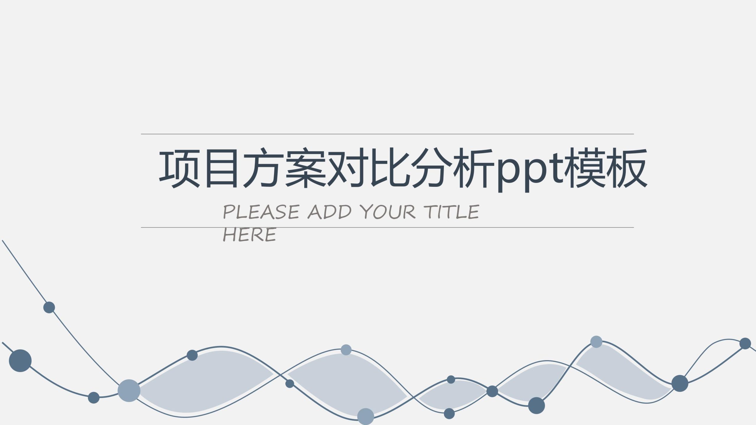 对比分析其他同类产品