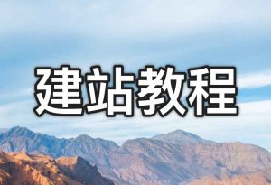 搬瓦工VPS搭建全程指南-偌夕博客