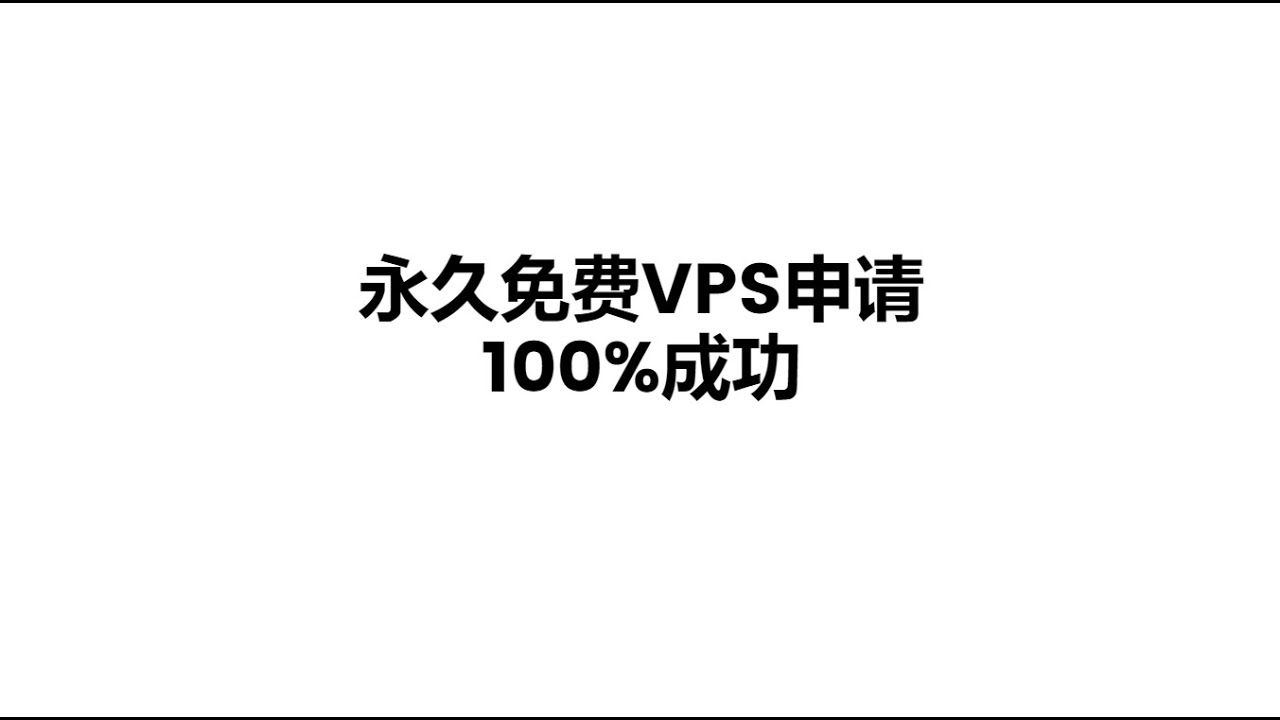 VPS租用需要考虑的关键因素