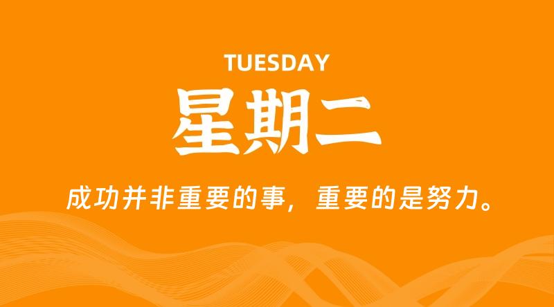 04月02日，星期二，(美国1服务器), 每天60秒读懂全世界~-偌夕博客