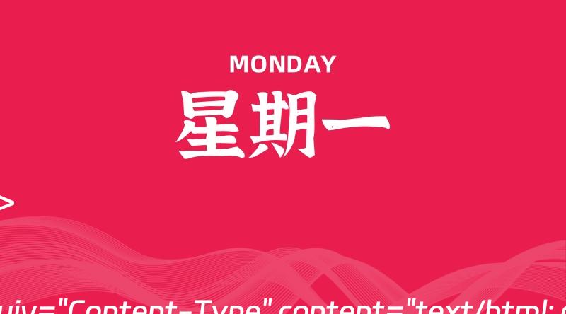 04月15日,星期一,(美国1服务器), 每天60秒读懂全世界~-偌夕博客