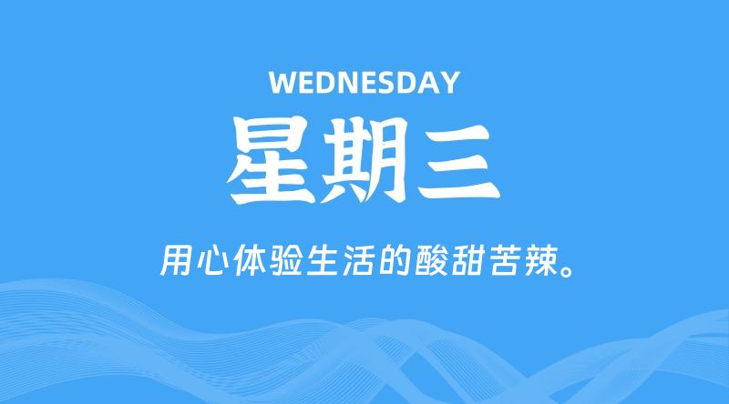 04月24日,星期三,(微信1账号), 每天60秒读懂全世界~-偌夕博客